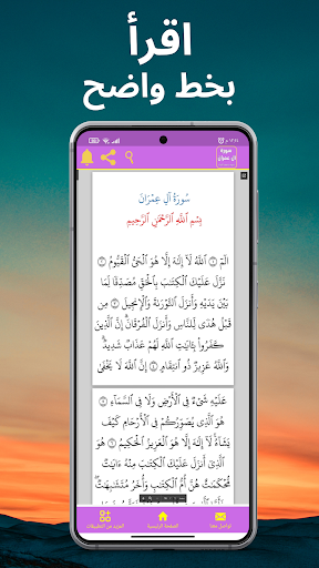 سورة آل عمران : جميع القراء Screen 3