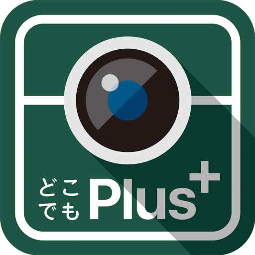 どこでも写真管理Plus logo