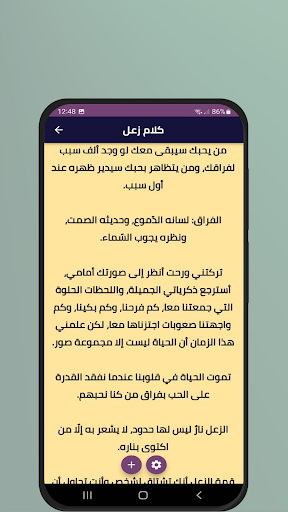 كلام زعل Screen 3