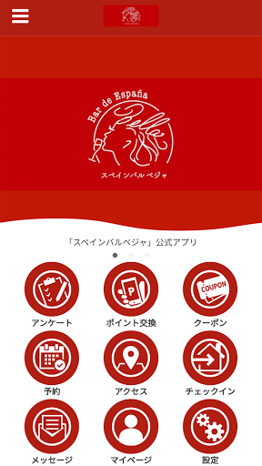 Android application スペインバルベジャ screenshort
