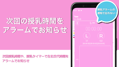 Milk Time 赤ちゃんの授乳 ミルク 搾乳 オムツ 睡眠の記録を管理できるタイマーアプリ Google Play のアプリ