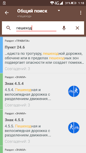 Правила дорожного движения РФ screenshot 5