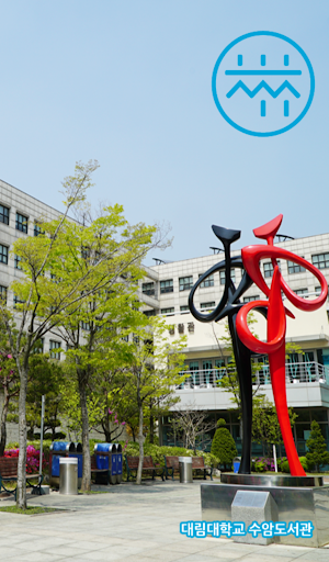 Android application 대림대학교 도서관 screenshort