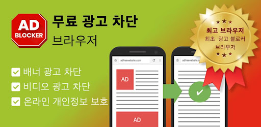 Fab광고 차단기 브라우저: 광고 차단, 초고속 Vpn - Google Play 앱