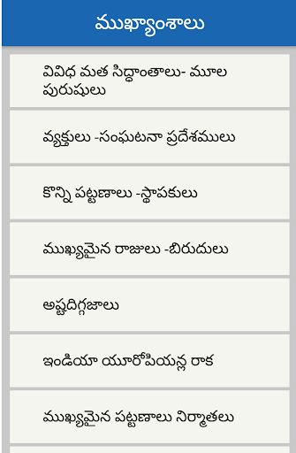 Indian History Telugu Screen 3