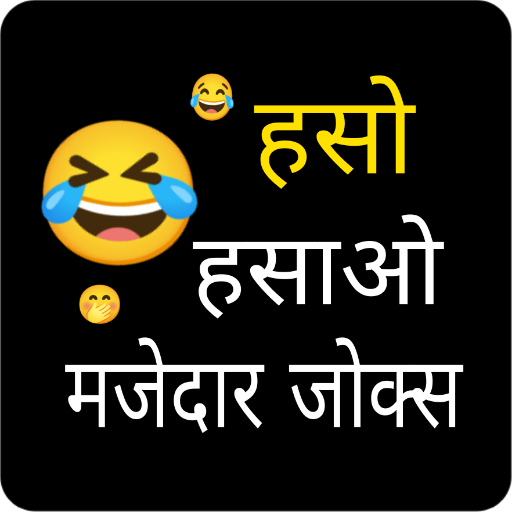 Hindi jokes ~ हिंदी जोक्स 2024 logo