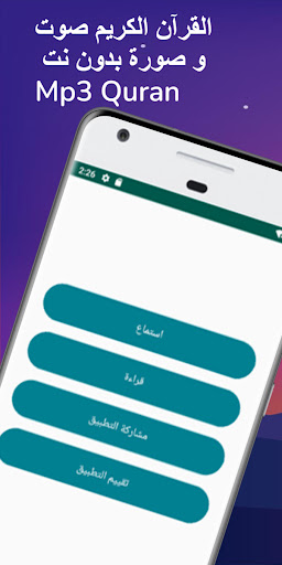 القران الكريم قراءة واستماع Screen 3