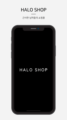 Android application 헤일로샵 screenshort