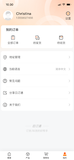 YunDingTong Screen 3