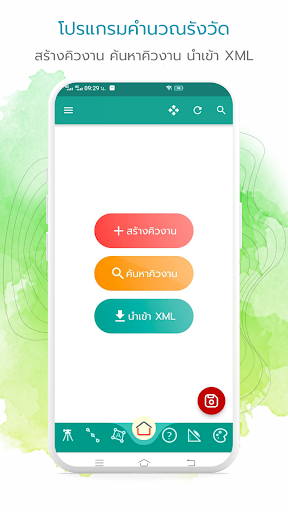 iCAD - แอปเพื่อคำนวณงานรังวัด Screen 2
