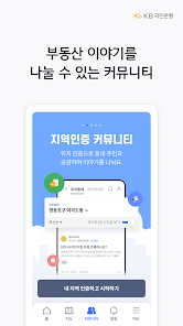 Kb부동산 - 아파트 단지 매물 분양 빌라 시세 - Google Play 앱