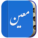 Cover Image of ダウンロード لغت نامه ی فارسی به فارسی معین  APK