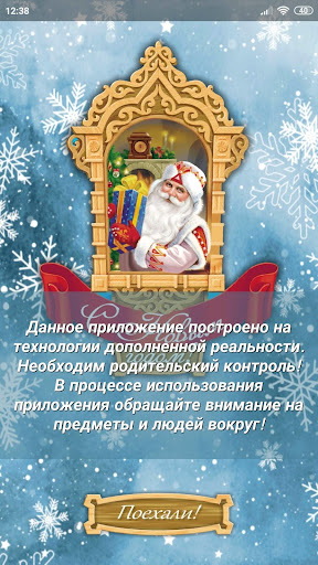 Android application Новогодний Таймыр screenshort