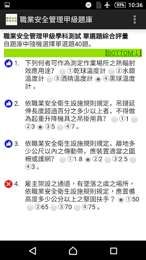 技能檢定-職業安全管理甲級題庫2021 Screen 3