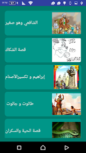 قصص إسلامية و عربية متنوعة للأطفال 2020 2