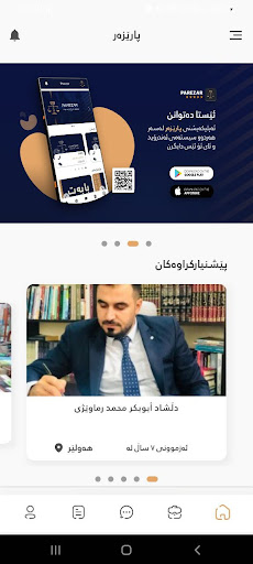 Android application Parezar screenshort