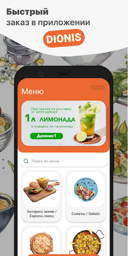 Android application DIONIS screenshort