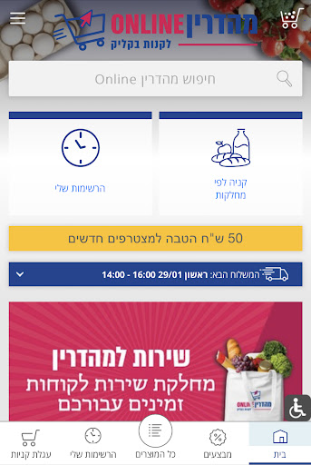 Screenshot of מהדרין אונליין