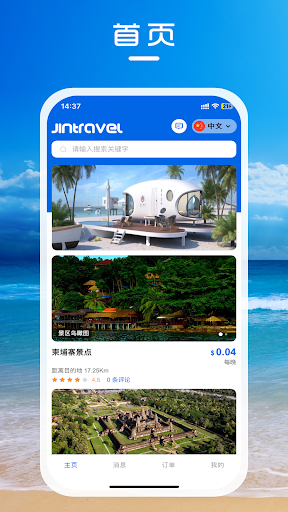 JinTravel