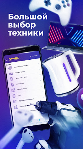 Пионер: скупка-продажа техники Screen 2