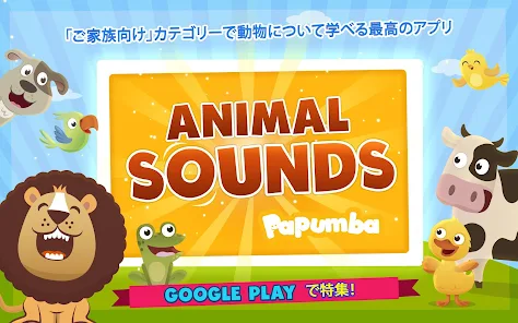 動物の音 Google Play のアプリ