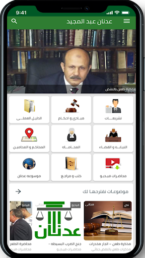 عدنان عبد المجيد Screen 3