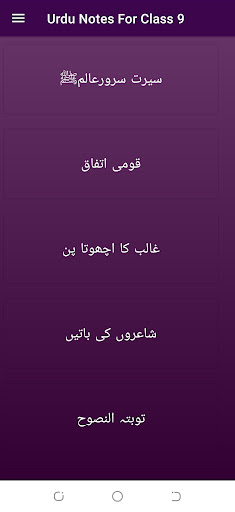 Urdu Notes For Class 9th Screen 2