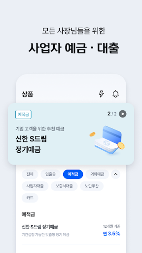 신한 SOL Biz - 신한은행 기업스마트폰뱅킹 screenshot 6