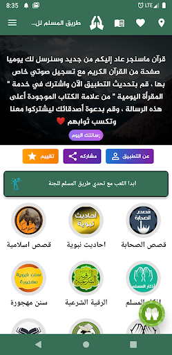 طريق المسلم للجنة |أذكار وقرآن Screenshot 2 - AppWisp.com
