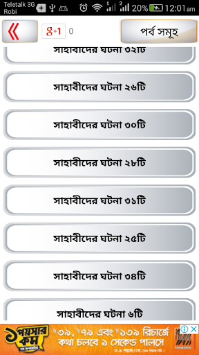 sahabider jiboni সাহাবীদের জীব