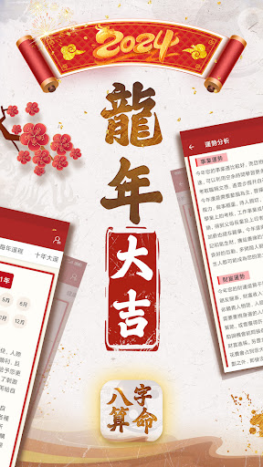 Android application 八字算命-生肖運勢 線上算命 生辰八字命盤解析 八字流年 screenshort