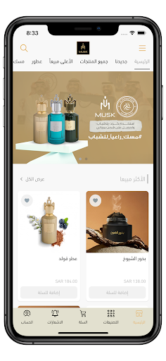 مسك للعطور Screenshot 1 - AppWisp.com