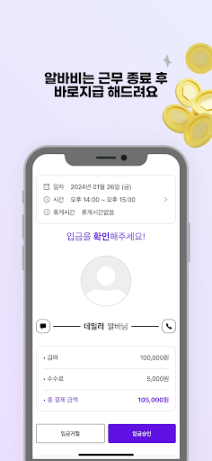 데일리알바 - 내일 당장 일하고 싶으면 Screen 3