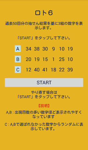 ロト６予想- 過去の当せん結果を基に独自のアルゴリズムで予想 Screen 2