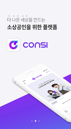 컨시 - 매니저 Screen 2