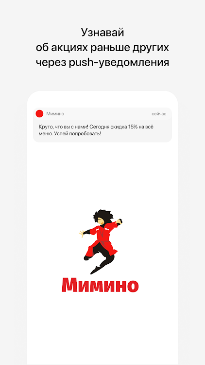 Мимино | Благовещенск - 8.8.1 - (Android)