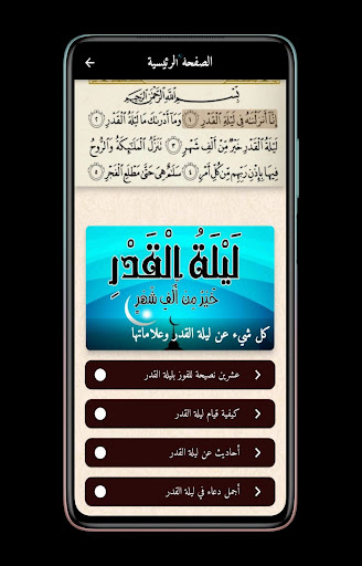 Android application ليلة القدر - دعاء ليلة القدر screenshort