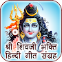 Shiva Songs Audio in Hindi