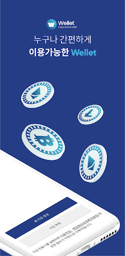 Wellet Screen 2