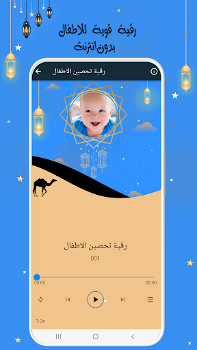 رقية الاطفال الشاملة بدون نت Screenshot 4 - AppWisp.com