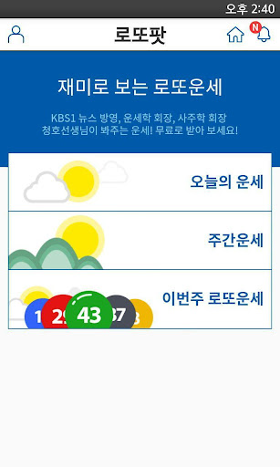로또팟 Screen 2