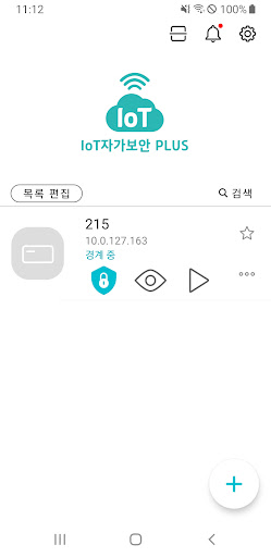 IoT자가보안 PLUS Screen 2
