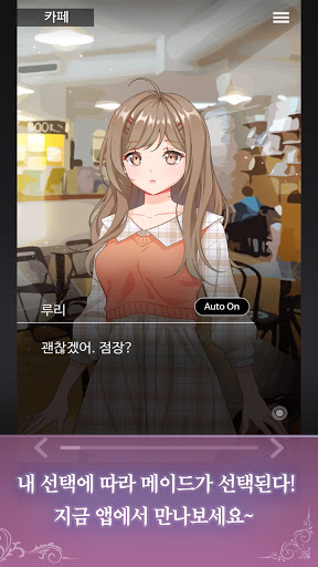 얀데레 시뮬레이션 - 얀데레 모에 메이드 카페 Screen 3