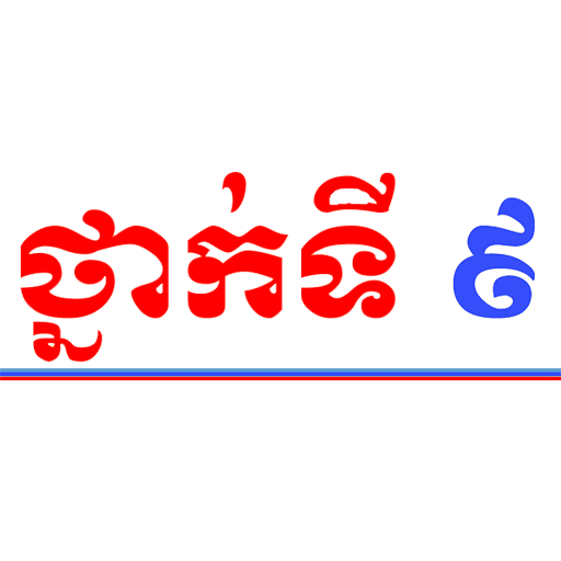 ថ្នាក់ទី៩