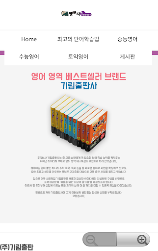 Android application 영포자 1등급 만들기 영단어 screenshort