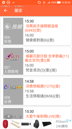 電視節目表 MOD 第四台 Screen 2