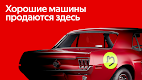 screenshot of Авто.ру: купить и продать авто