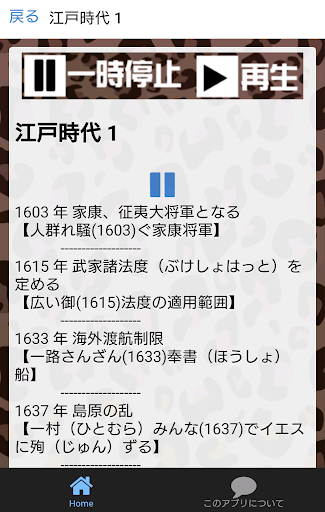 Download 耳から聞いて覚える 日本史年代暗記語呂合わせ 重要編 Free For Android 耳から聞いて覚える 日本史年代暗記語呂合わせ 重要編 Apk Download Steprimo Com