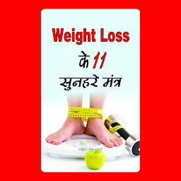 Icon image Weight Loss Ke 11 Sunahare Mantr – Audiobook: Weight Loss Ke 11 Sunahare Mantr: 11 Golden Mantras for Effective Weight Loss by Mahesh Dutt Sharma