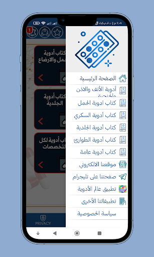 كتب الأدوية pdf Screen 2